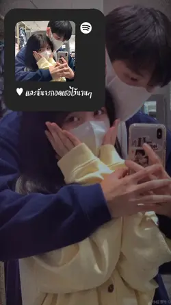 จะกอดเธอไว้นานๆ