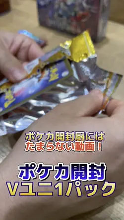 ポケカ開封