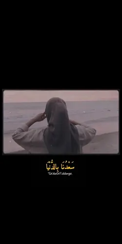 sa'duna fi dunya