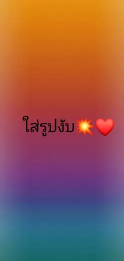 ตามจังหวะเพลง
