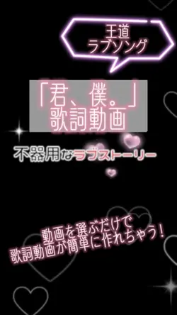 王道ラブソング歌詞動画♡
