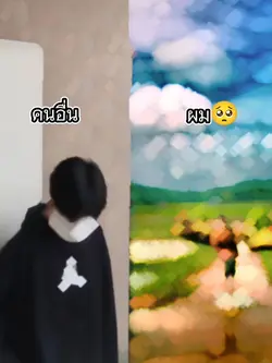 ชีวิตคนเรามันต่างกัน