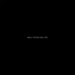 나랑 눈 마주치면 사귀는거다?