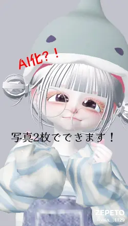 AI化