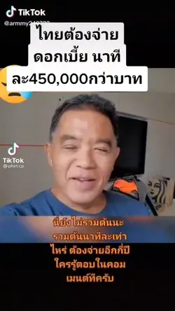 หนี้ไทย