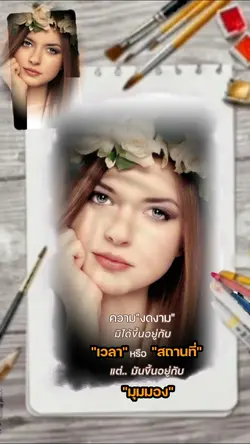 อยู่ที่"มุมมอง" 