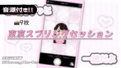 🎵東京スプリングセッション