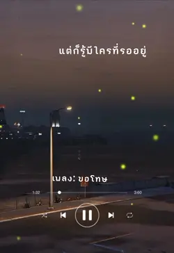 ขอโทษ
