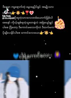 ကောင်လေးမွေးနေ့