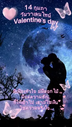 มีแต่ความฮักที่ให้เจ้าไป