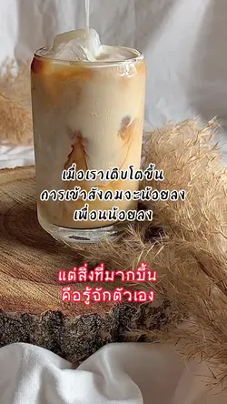 รู้จักตัวเองมากขึ้น