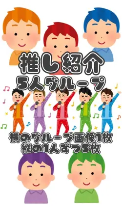 推し紹介