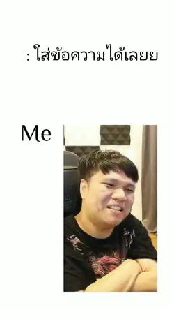 เปลี่ยนข้อความเลย