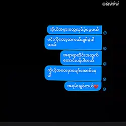 တောင်းပန်ပါတယ်/အောင်