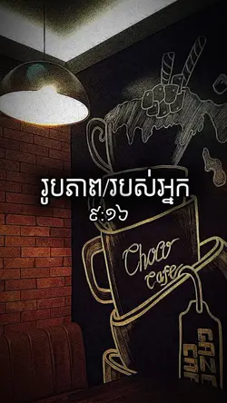 បទថ្មី