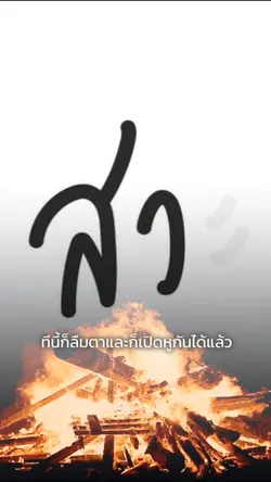 สว.ะ
