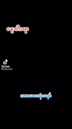 အလြတ္ေလး