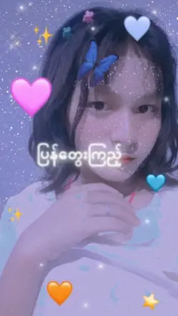 ပြန်တွေးကြည့်