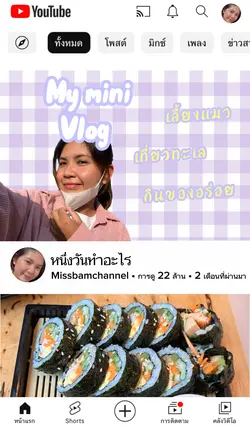 YouTube Vlog