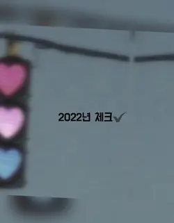 2022년 체크
