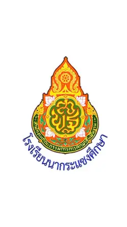 ตราโรงเรียน