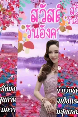 สวัสดีวันอังคาร