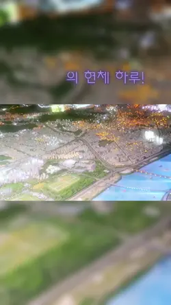 현체 즐거웠던 사람 손