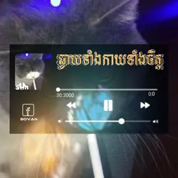ឆ្ងាយទាំងកាយទាំងចិត្