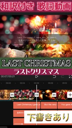 #クリスマス LAST CHRISTMAS 歌詞動画