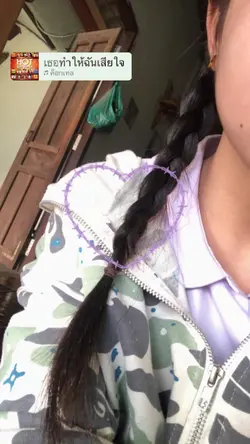 เธอทำให้ฉันเสียใจ