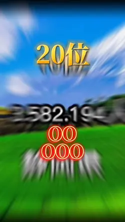 TOP20ランキング！