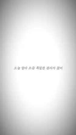 기억을 지우는 병원