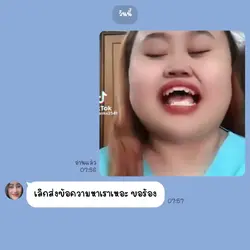แชทไลน์