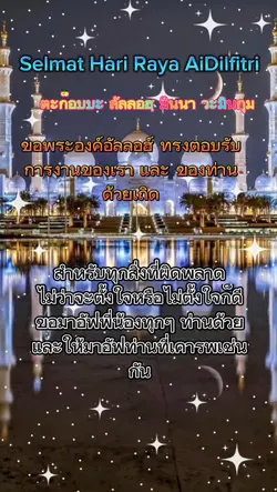 อวยพรวันฮารีรายอ