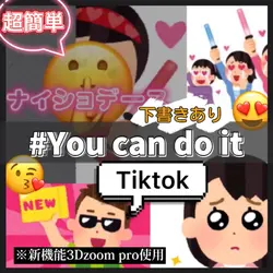 【超簡単】#YouCanDoIt #3Dzoompro