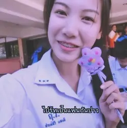 เปลี่ยนข้อความได้