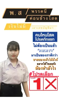 คนไหนโสดโปรดทักแชท