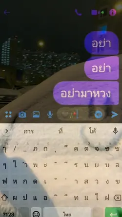 อย่ามาหวง!