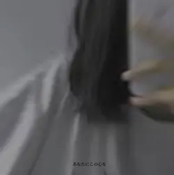 あなたにこの心をハイジャクされた