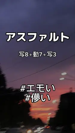 アスファルト-Lot