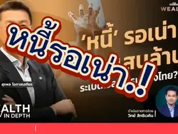 หนี้เน่า