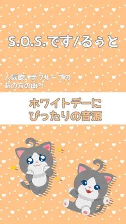 SOSです/るぅと