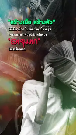 รีบสร้างรีบเก็บ