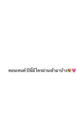 คอนเทนต์คอนใจ:>