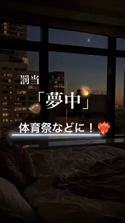 体育祭や大会など✭