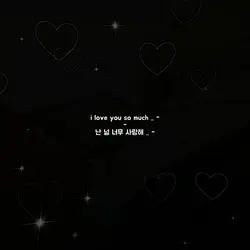 난 널 너무 사랑해 .. -