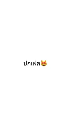 แนะนำตัวเอง