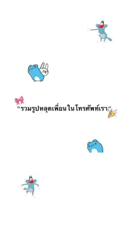 ปิดเทอมกันยางงง??