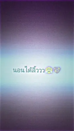 แจก