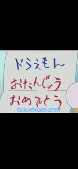 ドラえもんお誕生日おめでとう